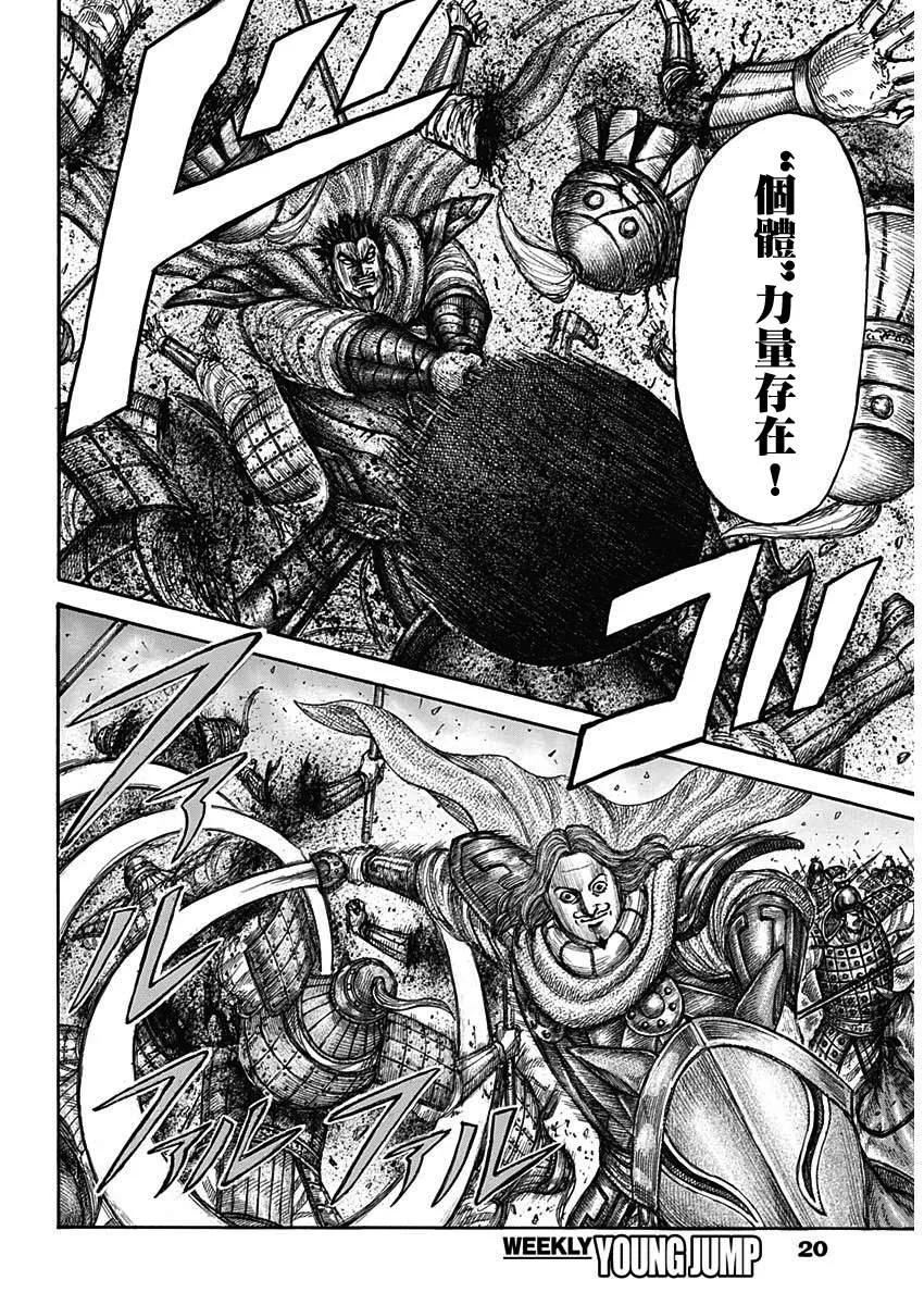 第654话 非楚 第9页