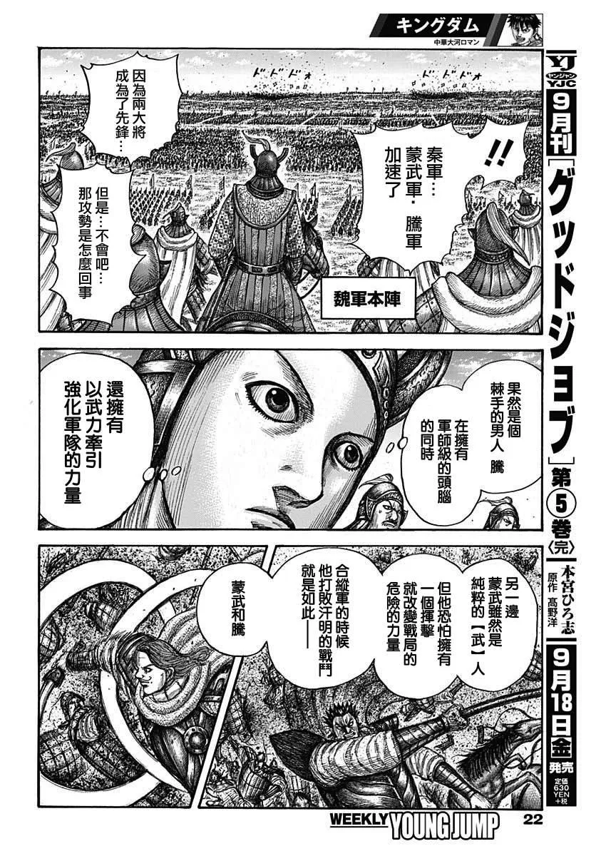第654话 非楚 第11页