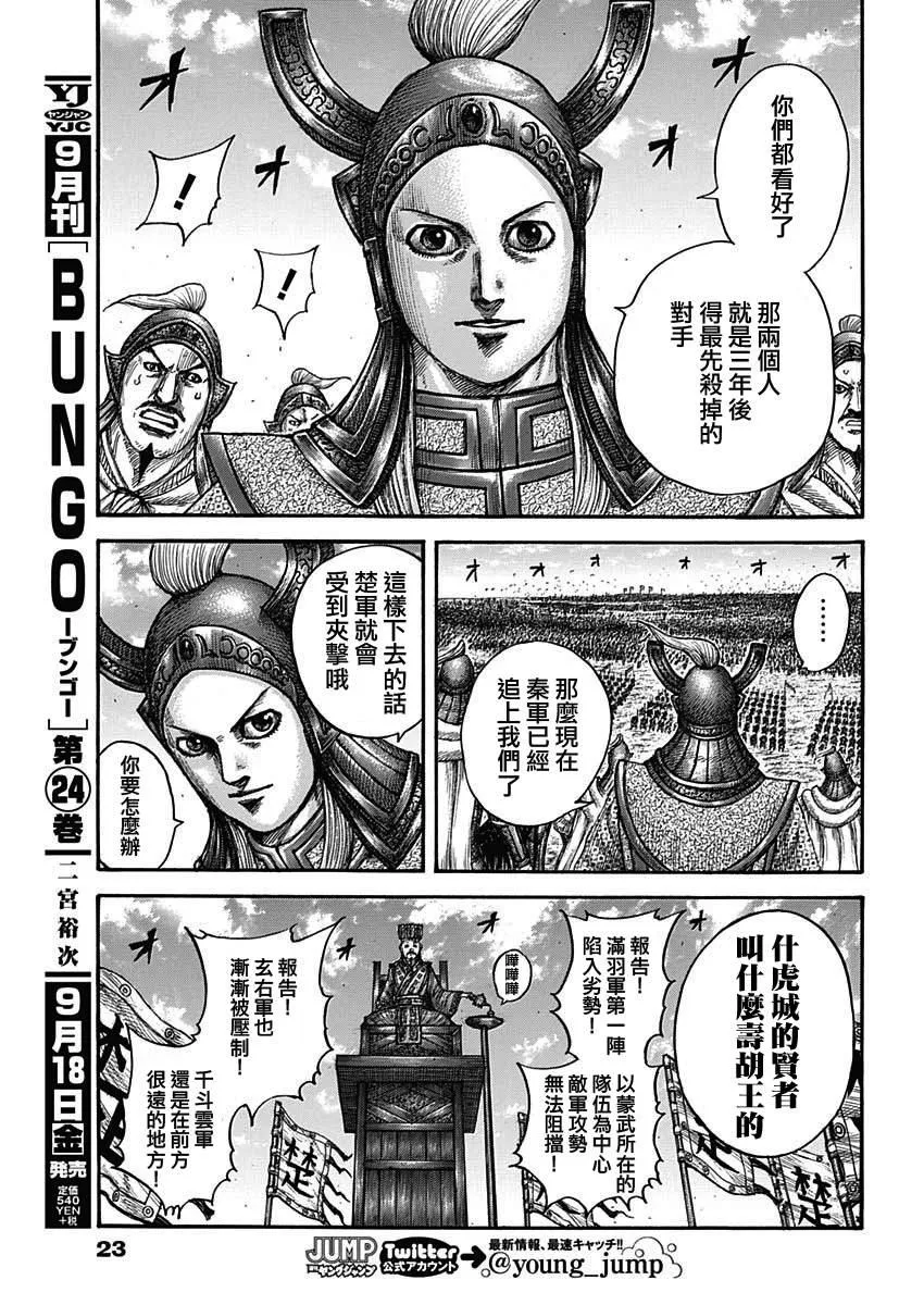 第654话 非楚 第12页