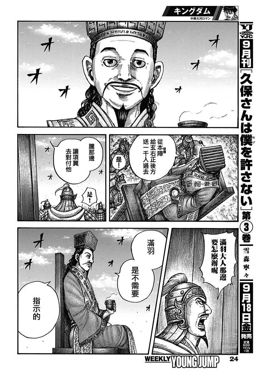 第654话 非楚 第13页