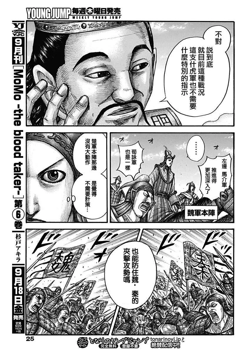 第654话 非楚 第14页