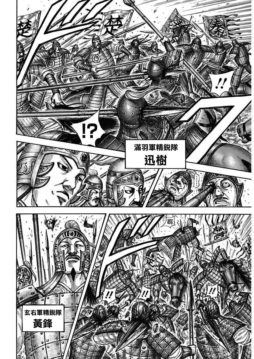 第654话 非楚 第15页