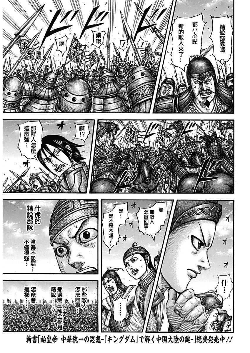 第654话 非楚 第16页