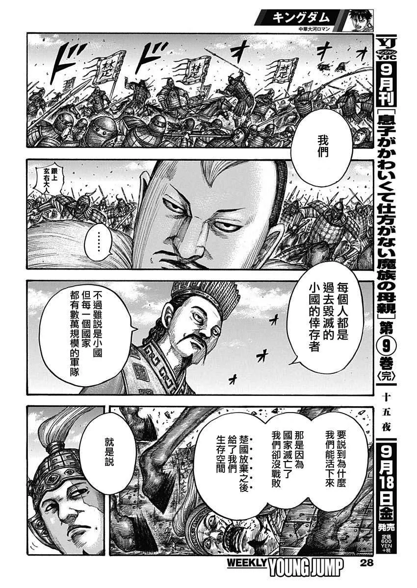 第654话 非楚 第17页