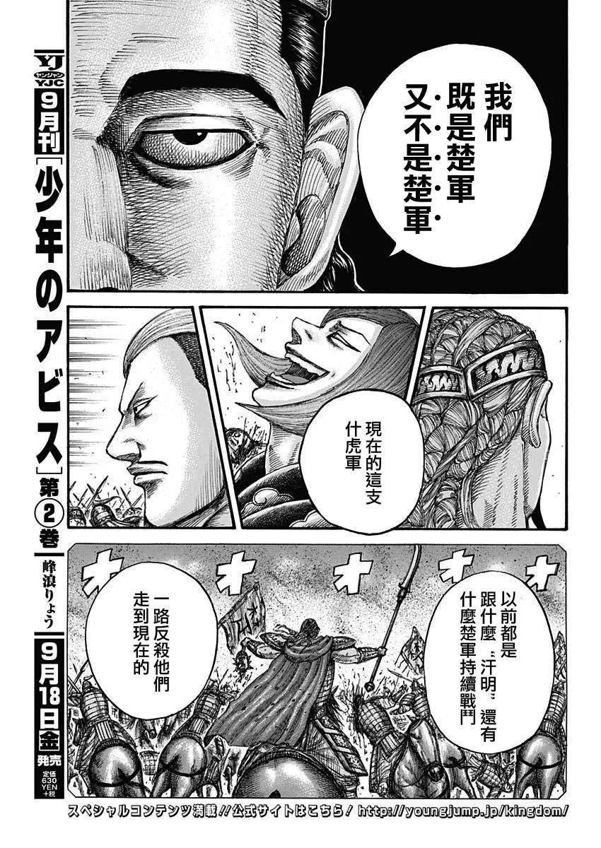 第654话 非楚 第18页