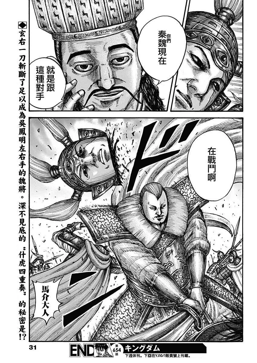 第654话 非楚 第20页