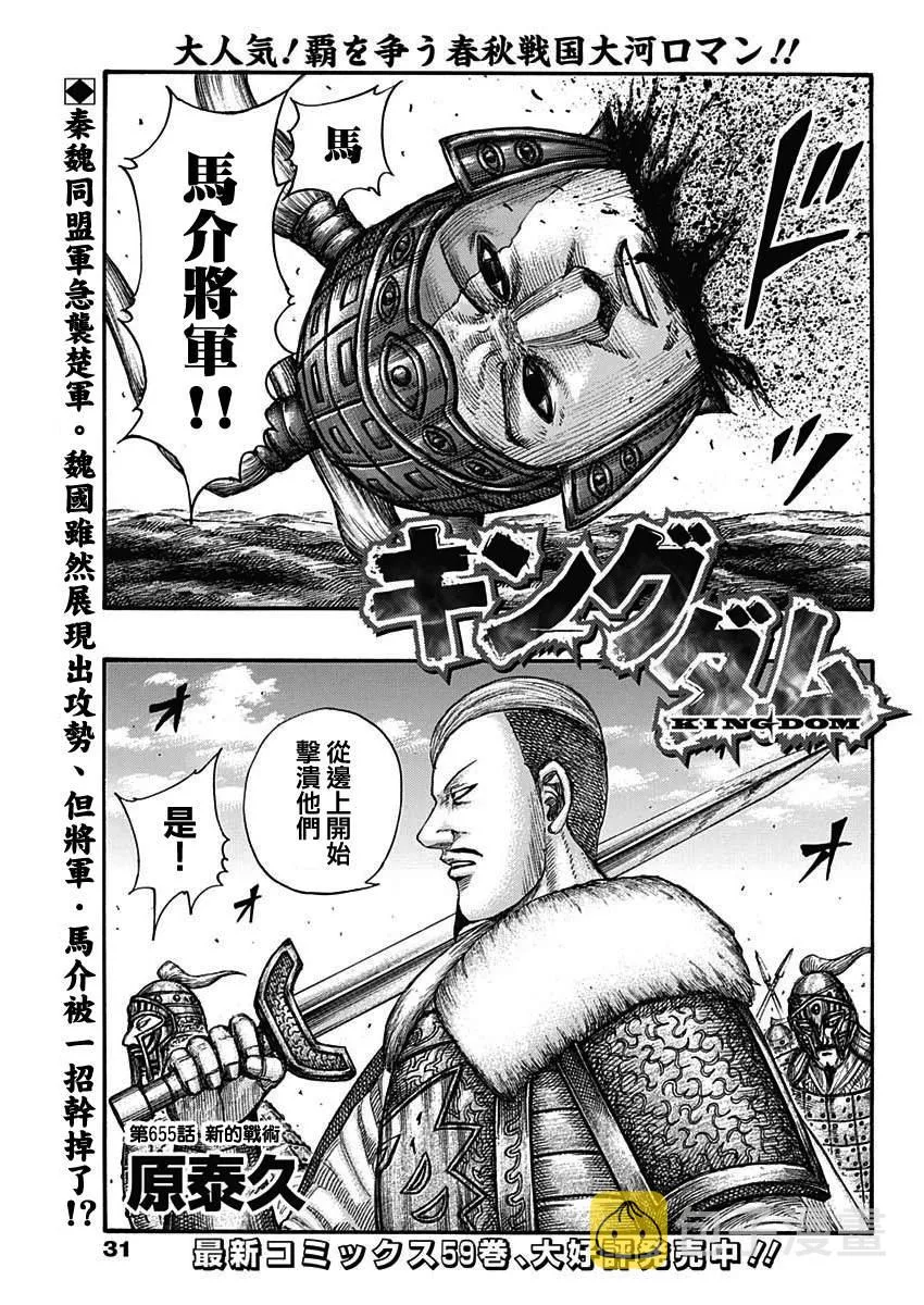 第655话 新的战术 第1页