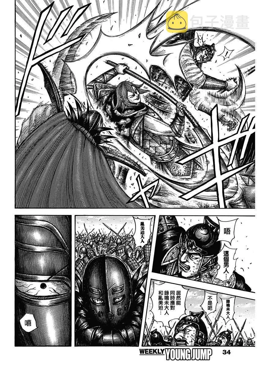 第655话 新的战术 第4页