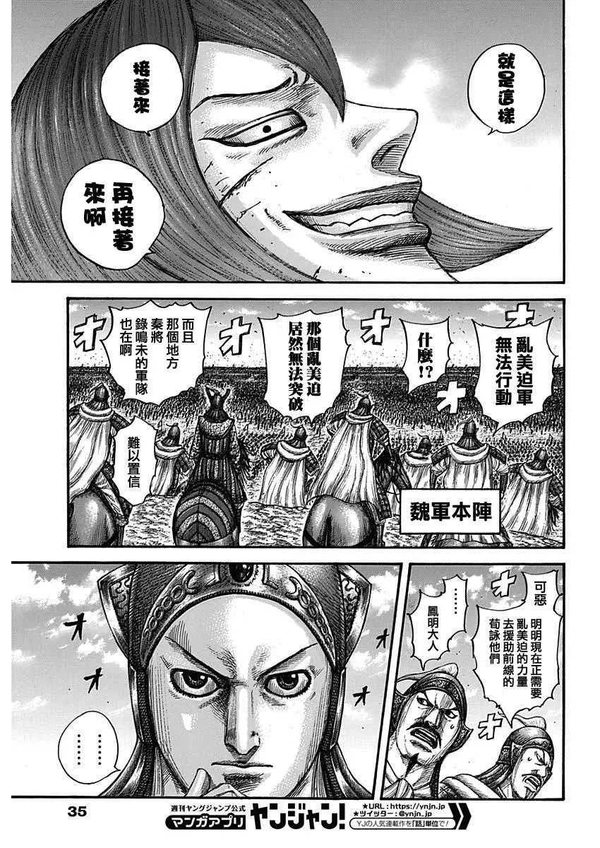 第655话 新的战术 第5页