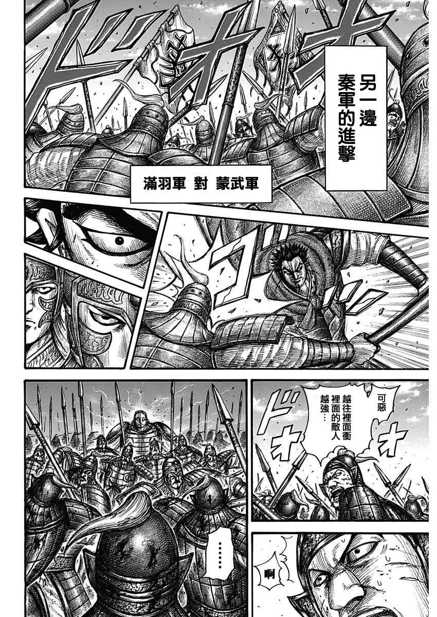 第655话 新的战术 第6页