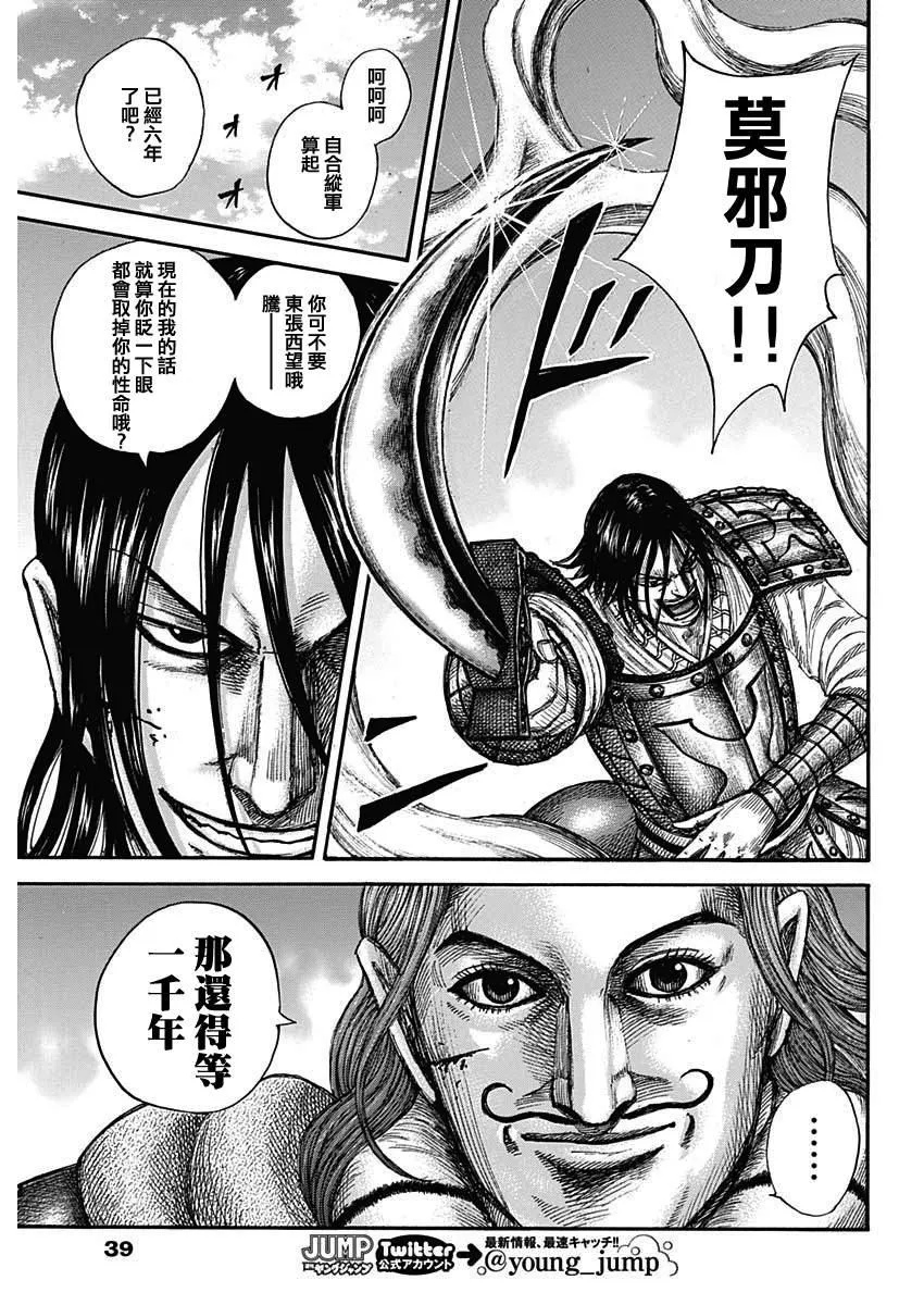 第655话 新的战术 第9页