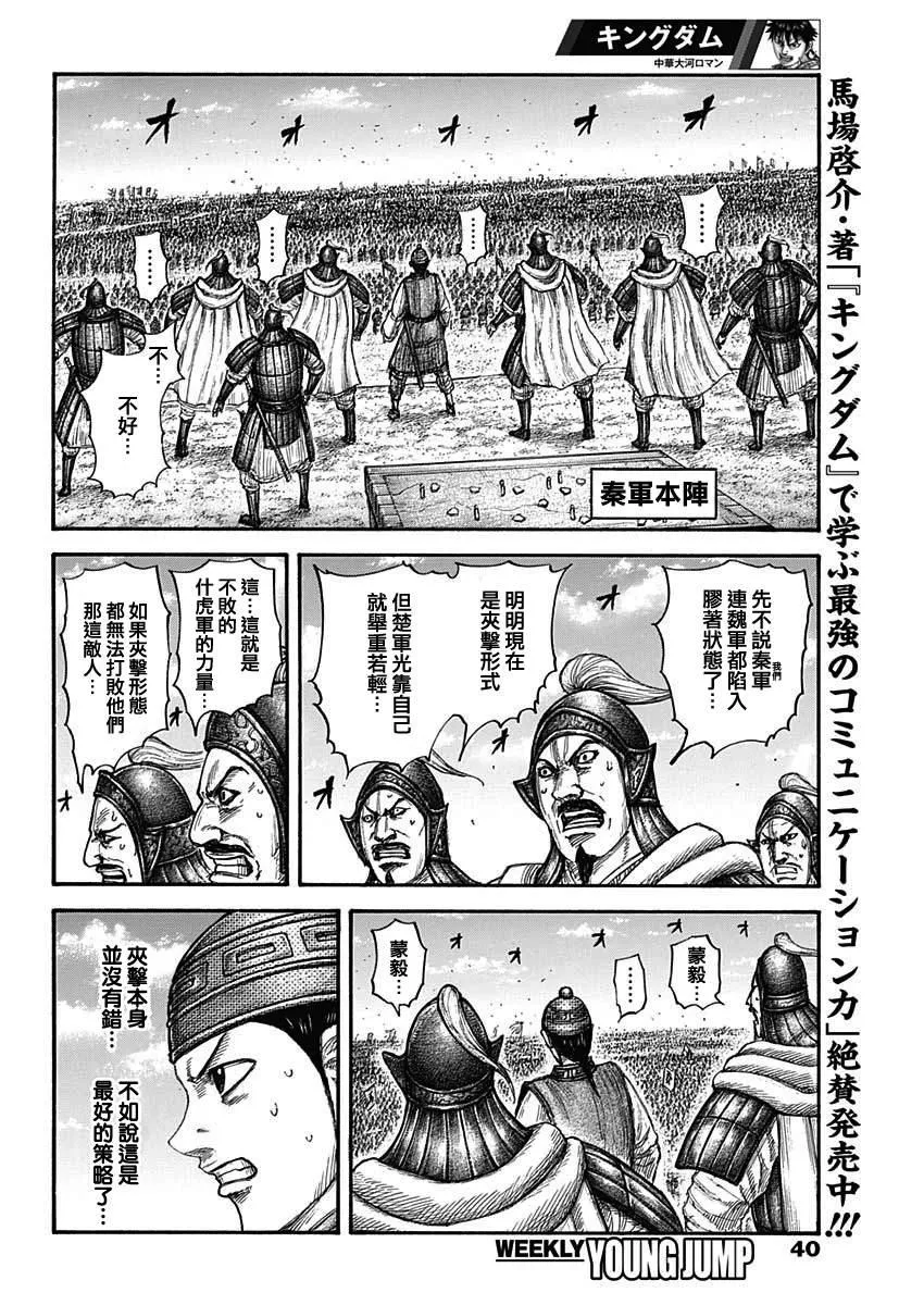 第655话 新的战术 第10页