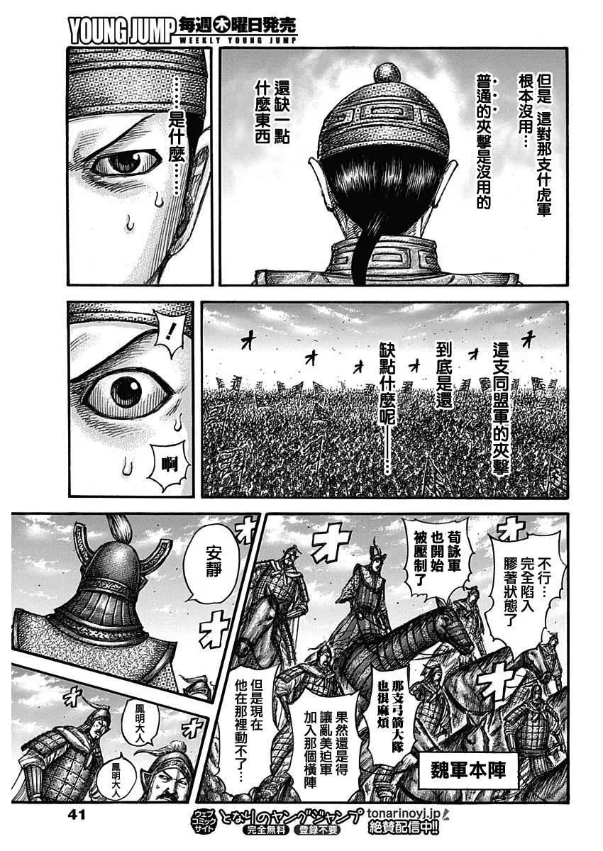 第655话 新的战术 第11页