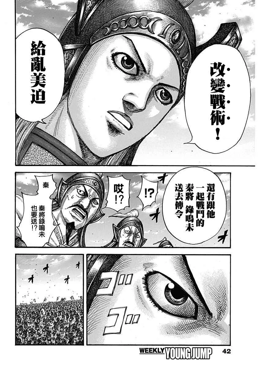 第655话 新的战术 第12页