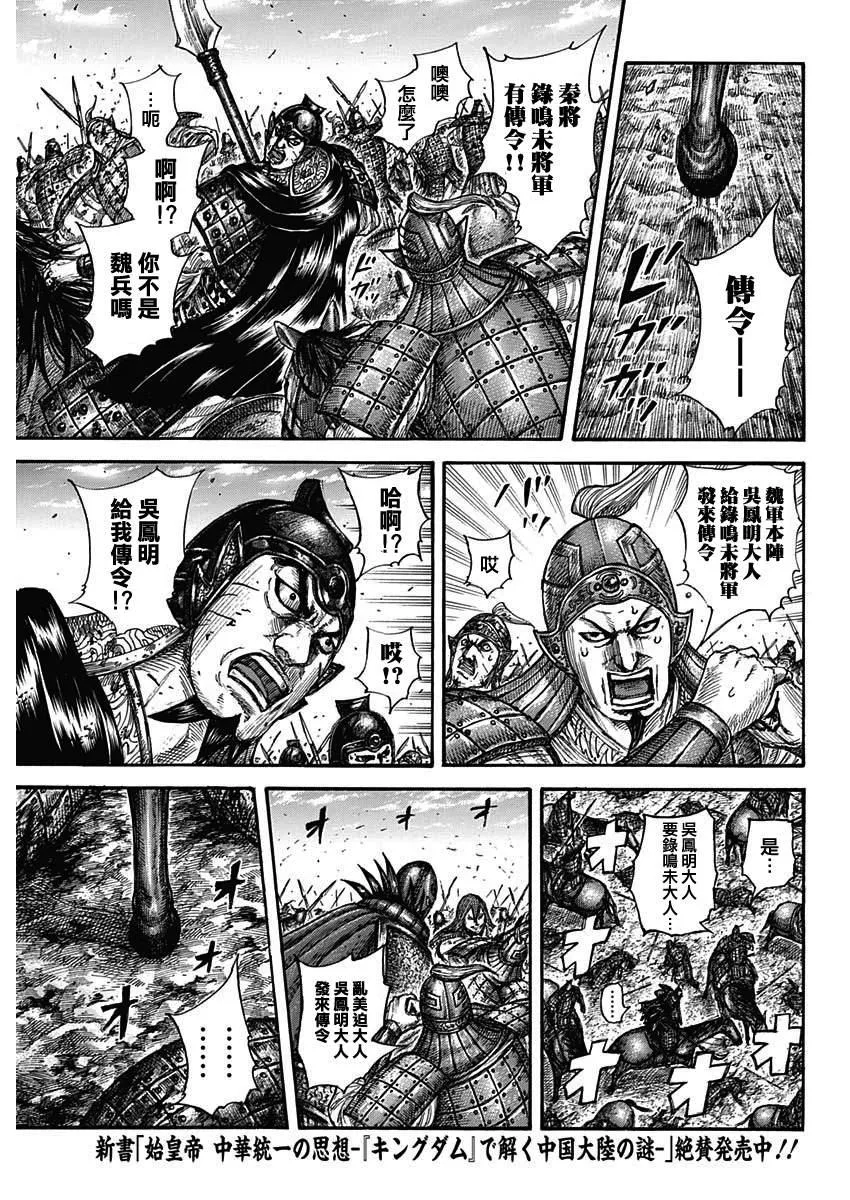 第655话 新的战术 第13页