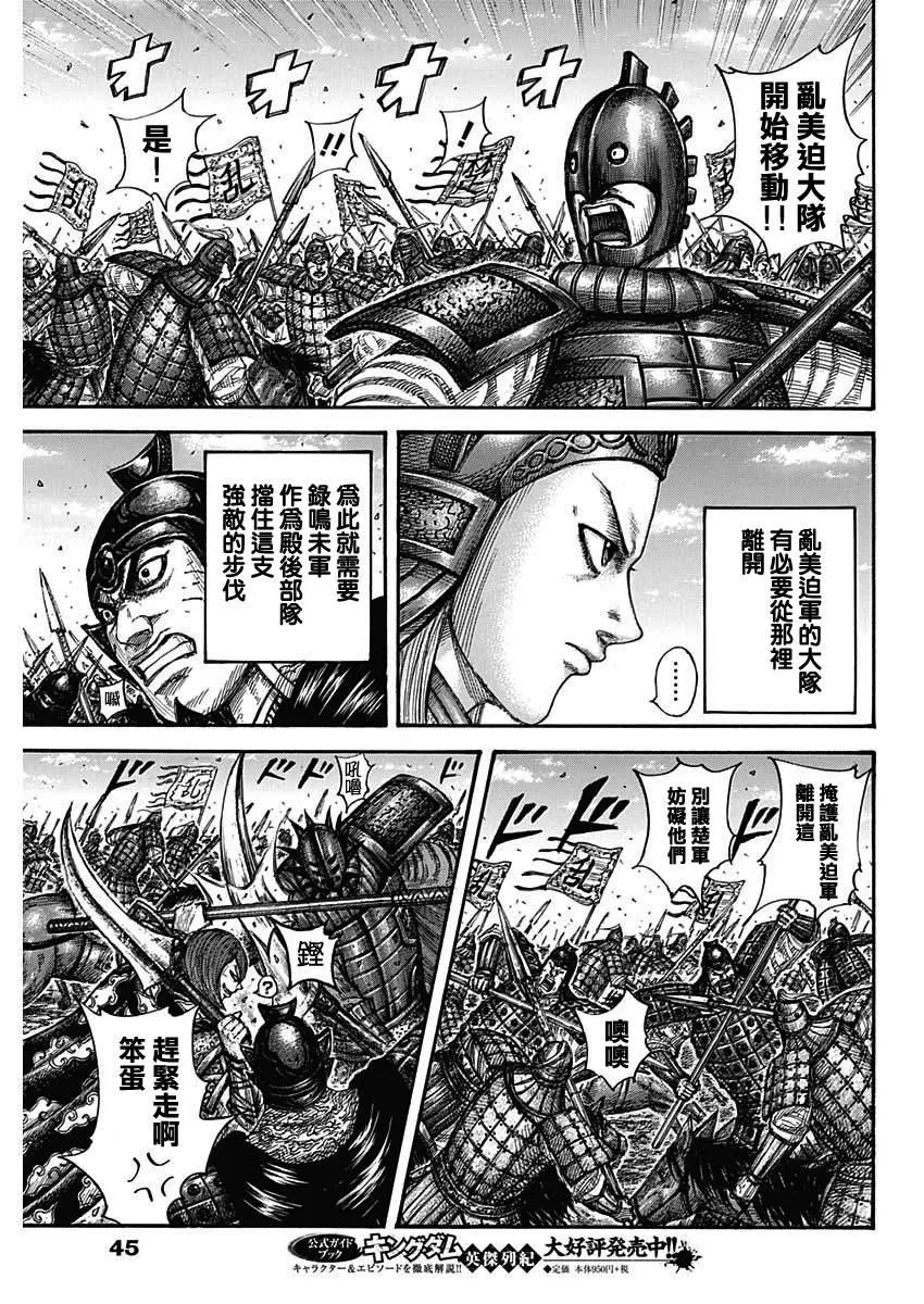 第655话 新的战术 第15页