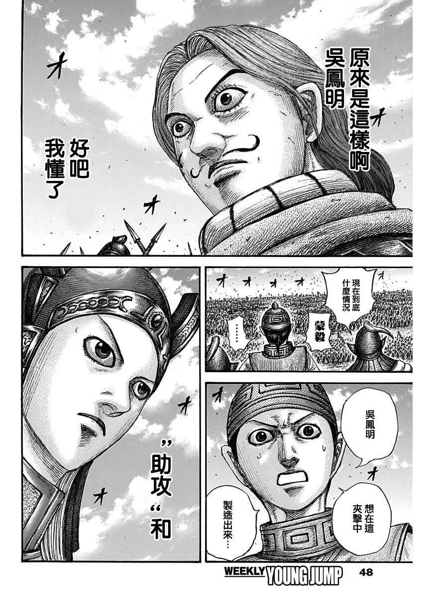 第655话 新的战术 第18页