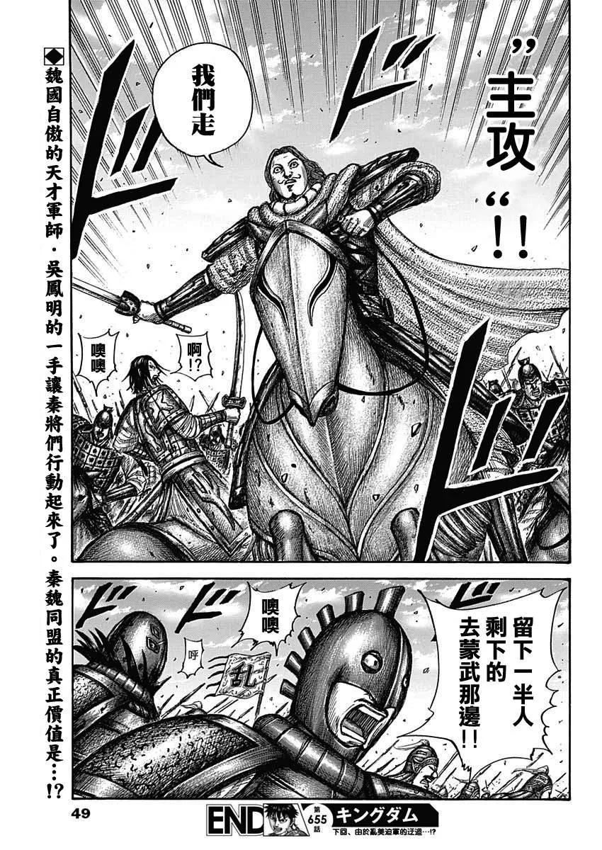 第655话 新的战术 第19页