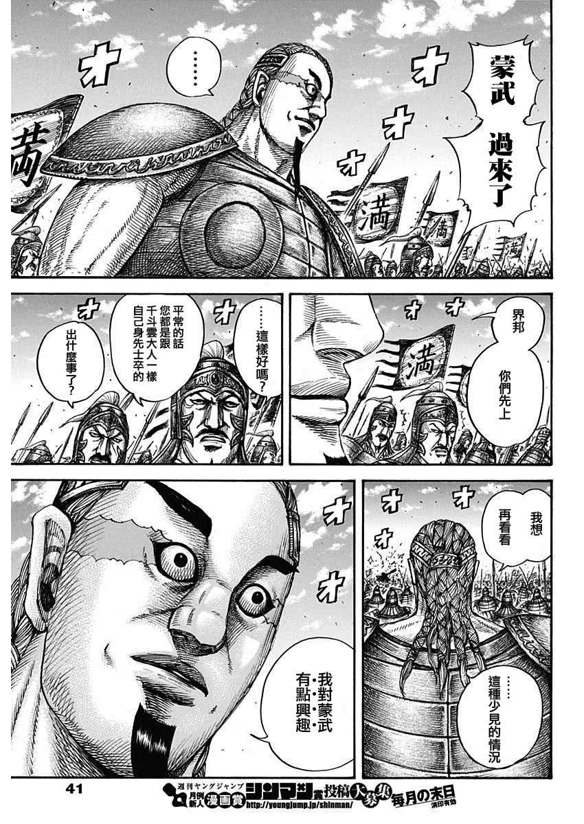第656话 有兴趣 第8页
