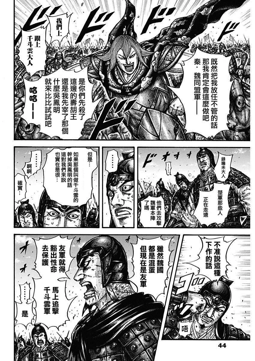 第656话 有兴趣 第11页