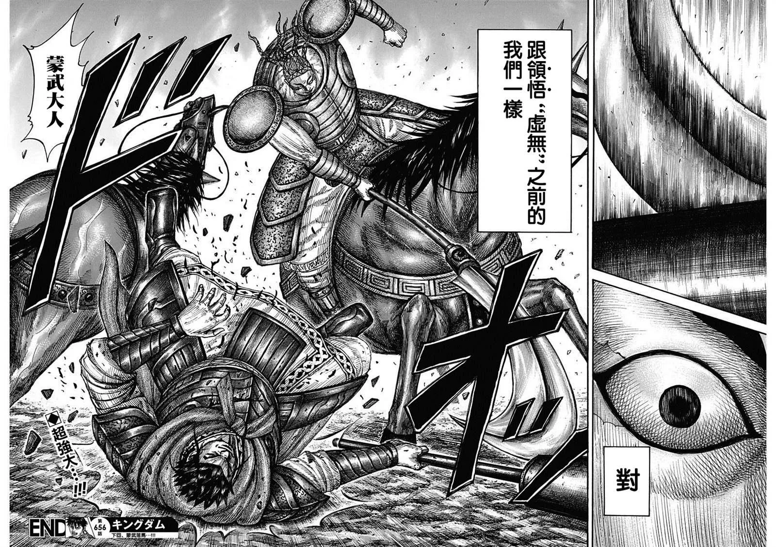 第656话 有兴趣 第16页