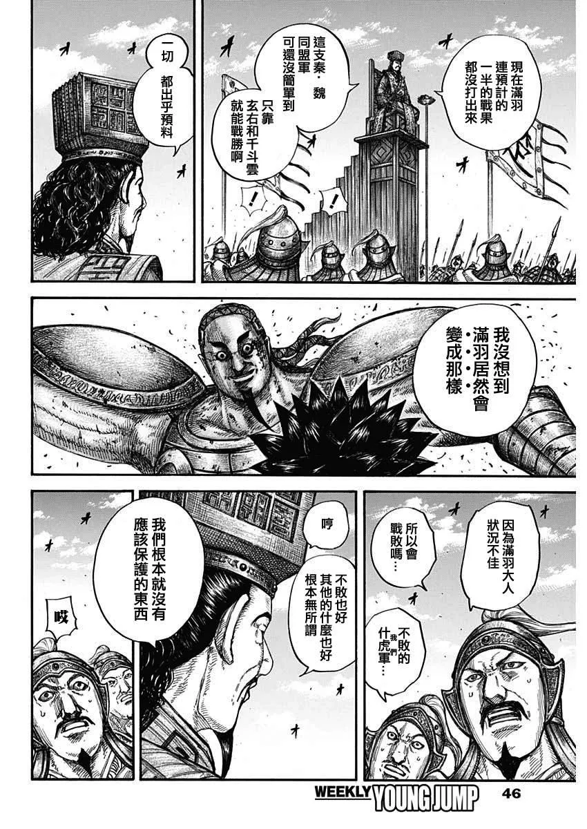 第658话 一个觉悟 第11页