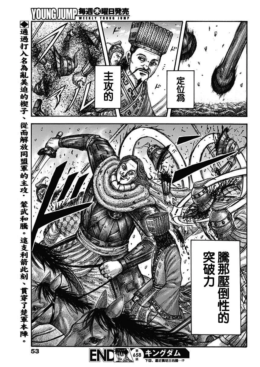第658话 一个觉悟 第18页