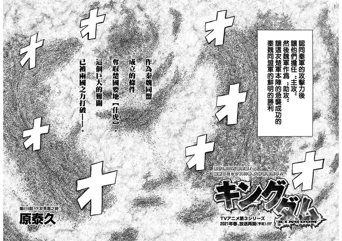 第659话 下次见面之时 第4页