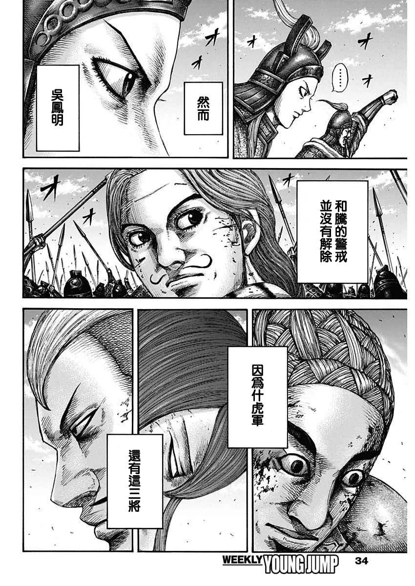第659话 下次见面之时 第5页