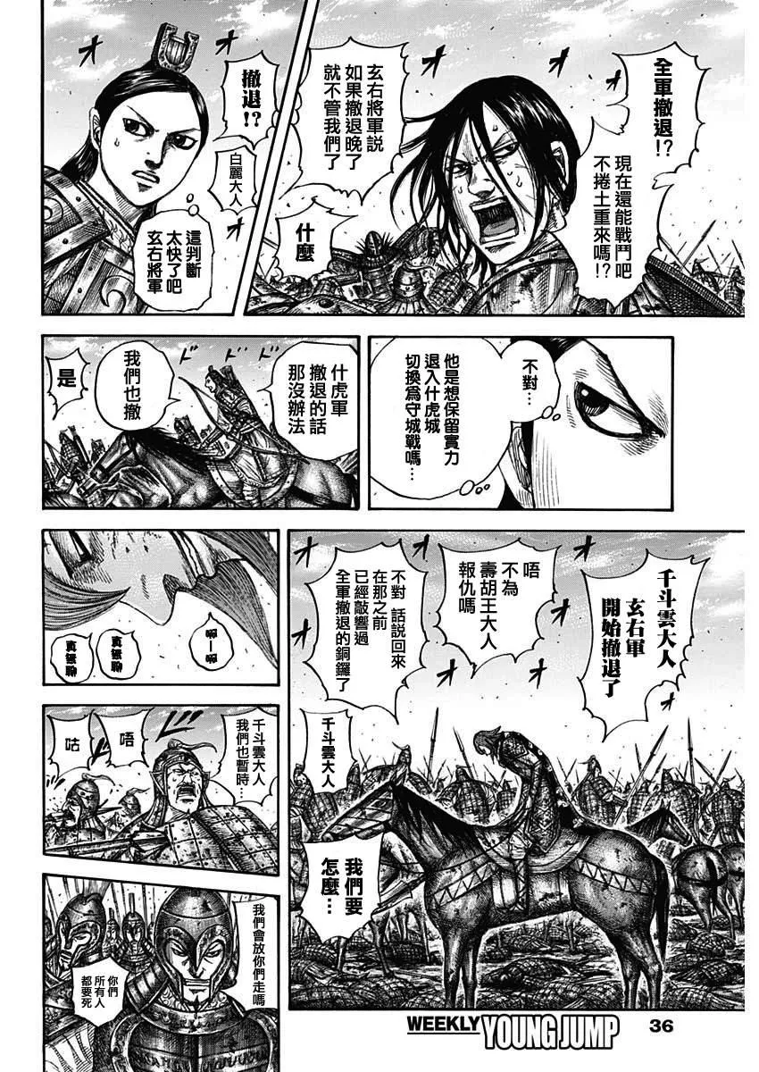 第659话 下次见面之时 第7页