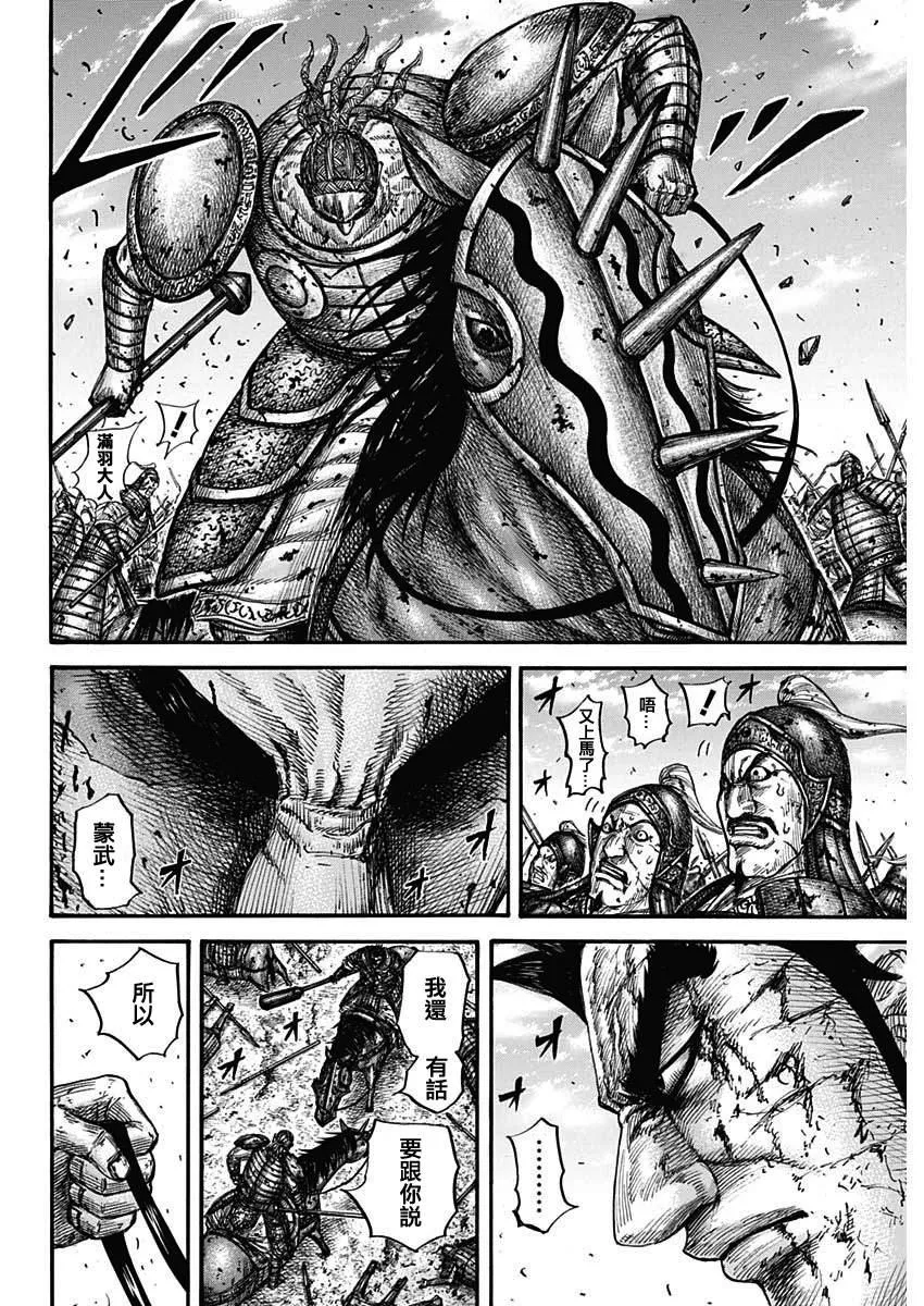 第659话 下次见面之时 第9页
