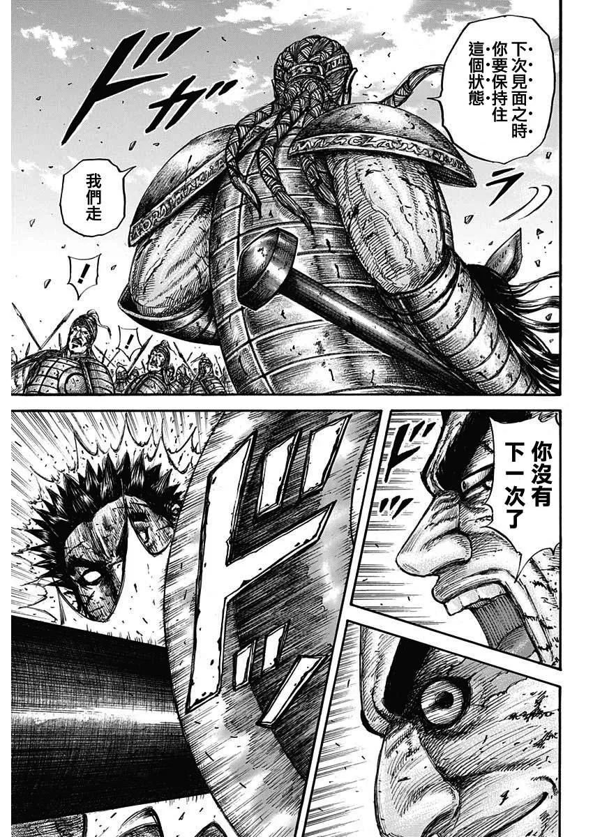 第659话 下次见面之时 第10页