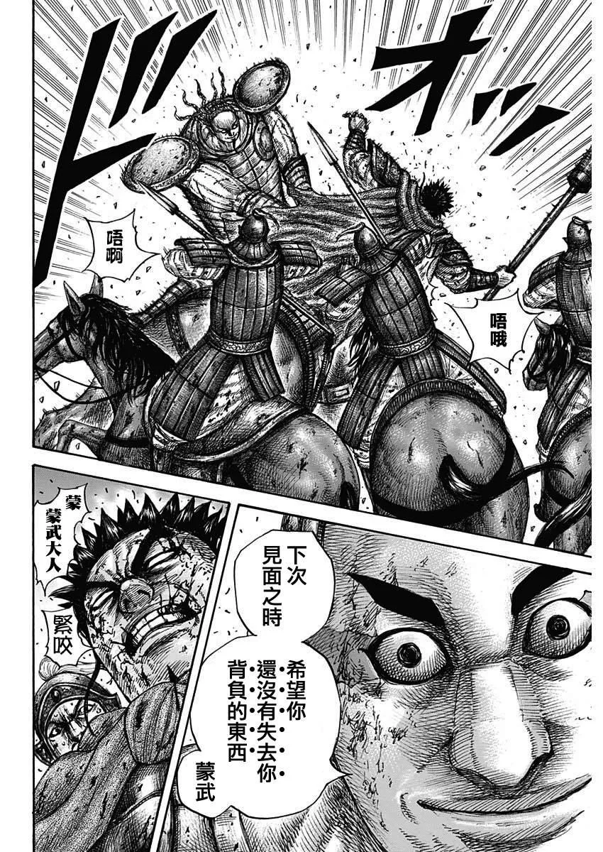 第659话 下次见面之时 第11页