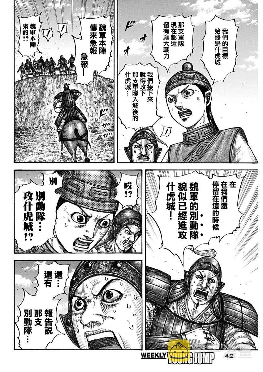 第659话 下次见面之时 第13页