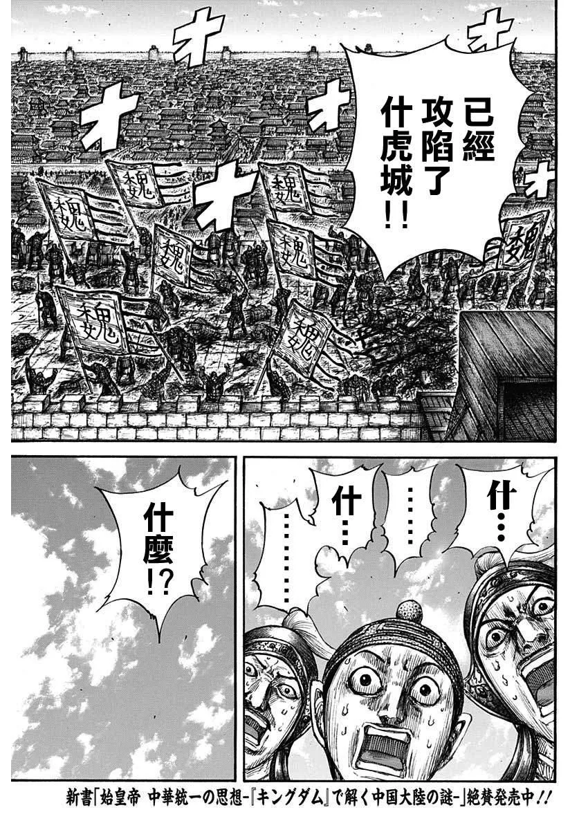 第659话 下次见面之时 第14页