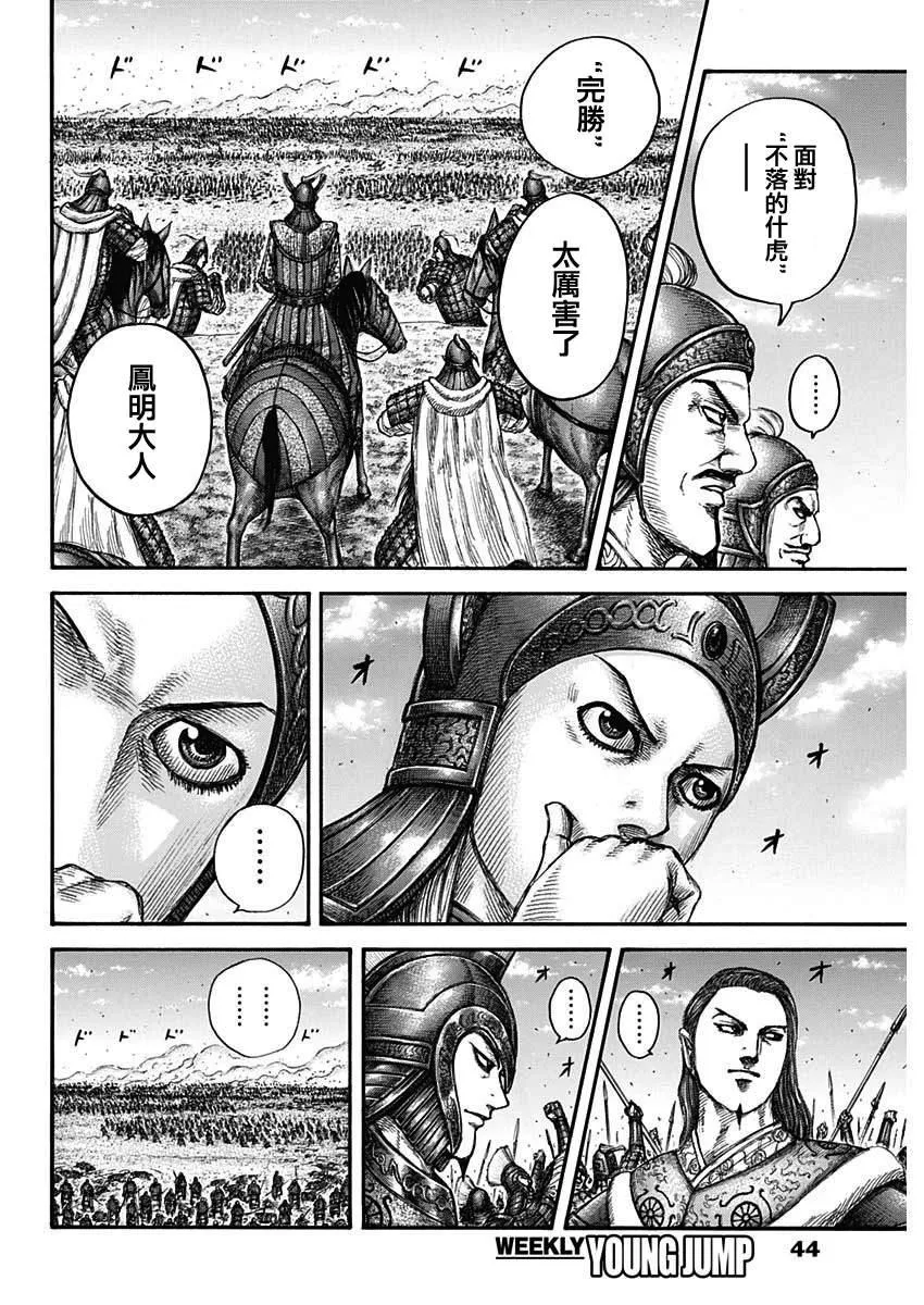 第659话 下次见面之时 第15页