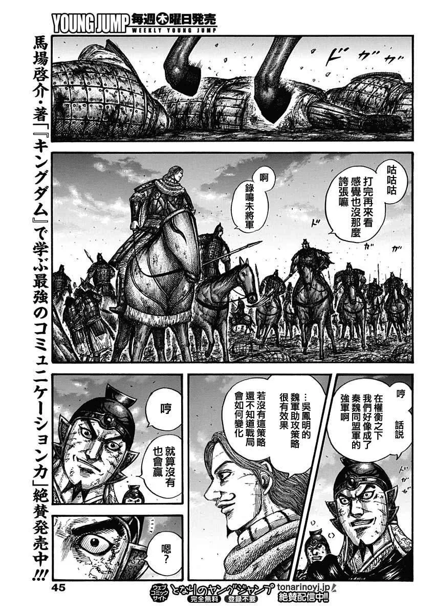 第659话 下次见面之时 第16页