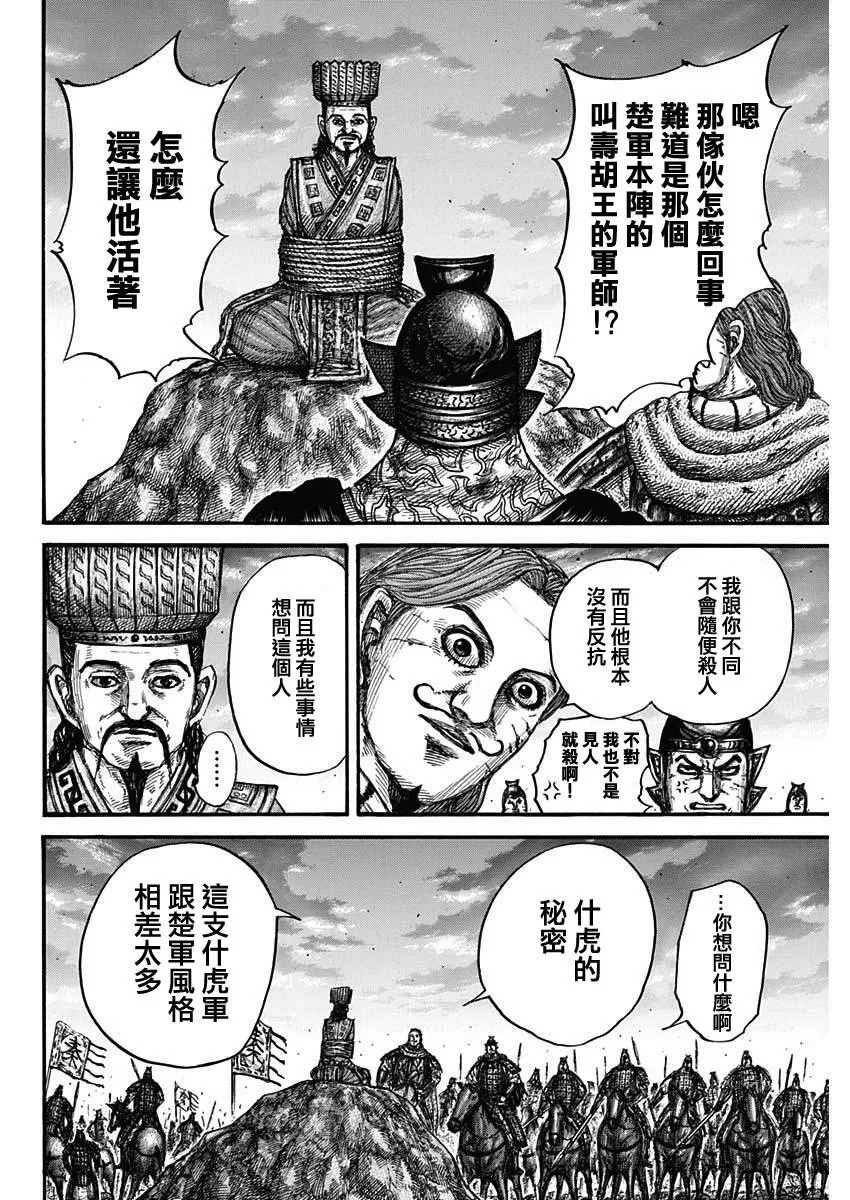 第659话 下次见面之时 第17页