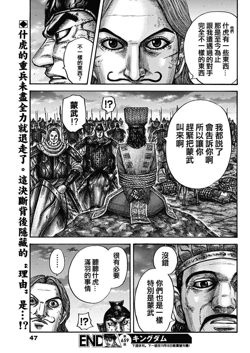 第659话 下次见面之时 第18页