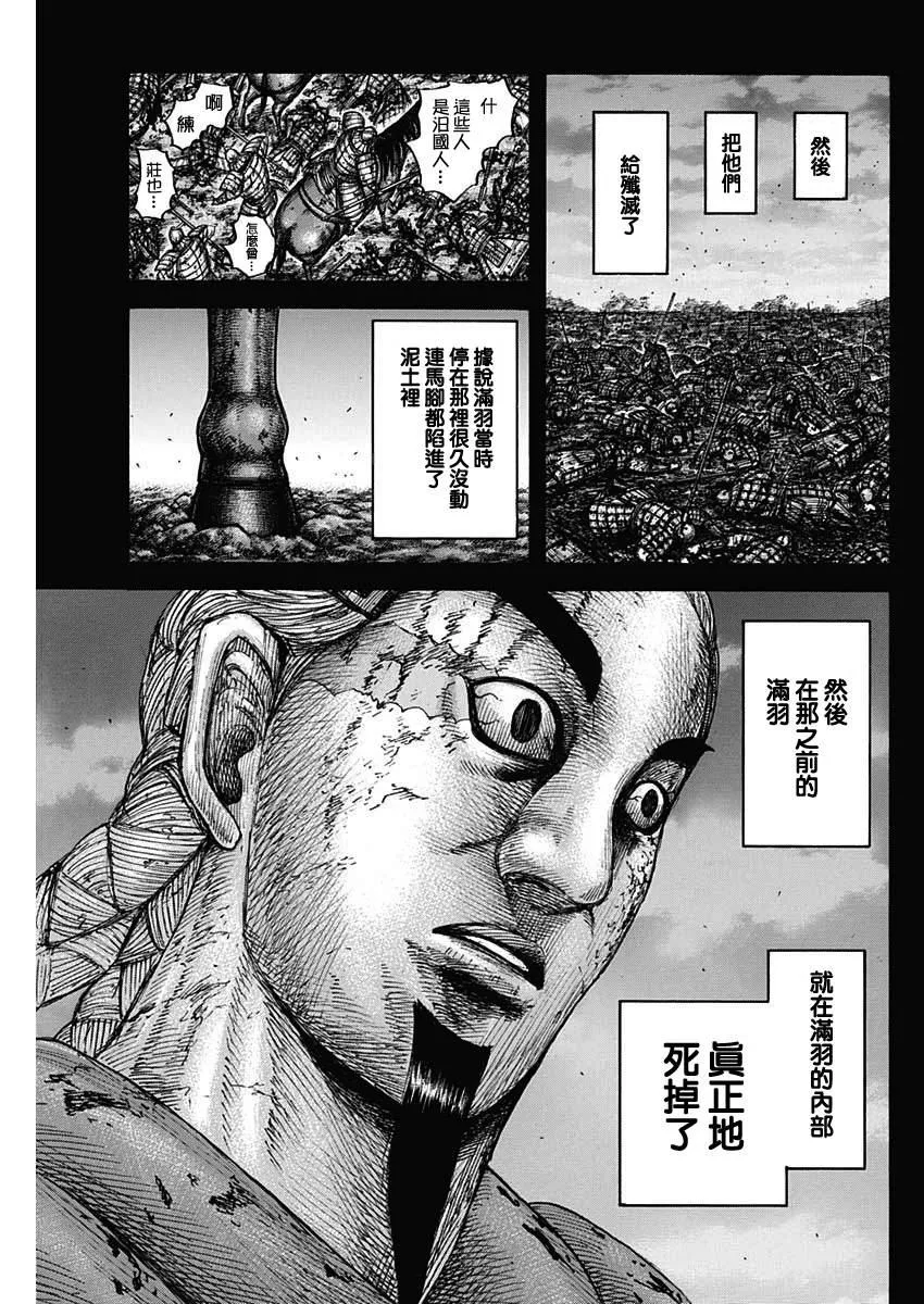 第660话 善或恶 第11页