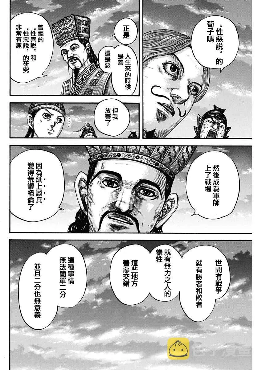 第660话 善或恶 第14页