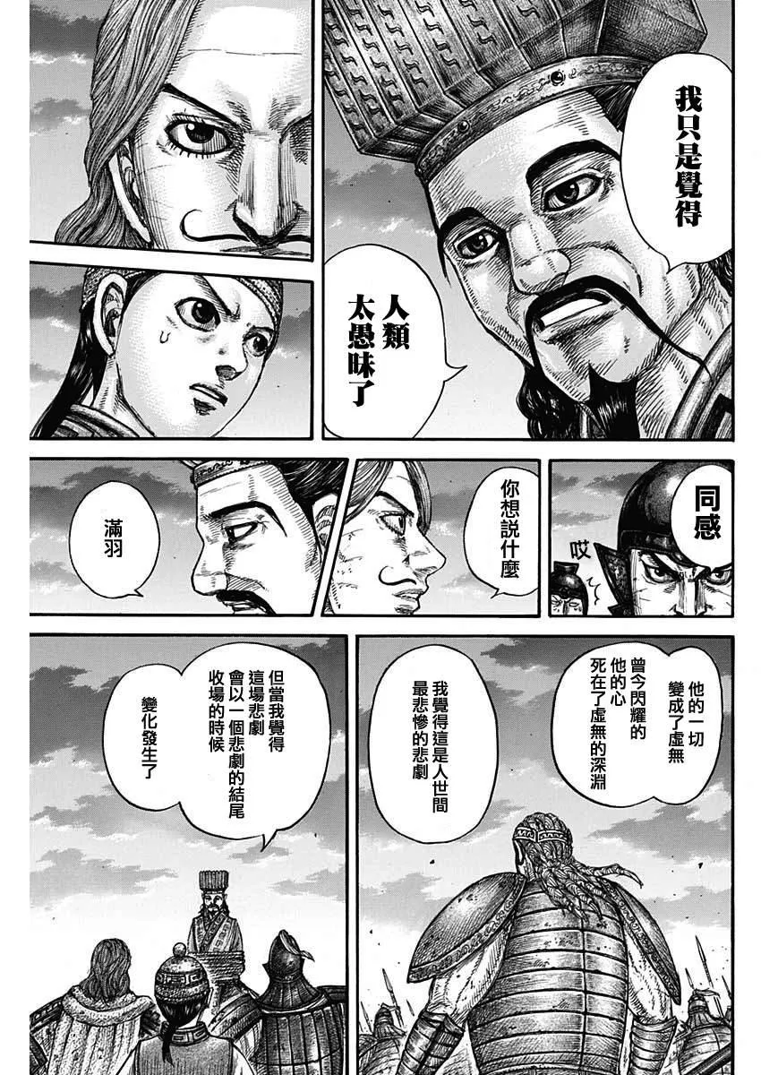第660话 善或恶 第15页