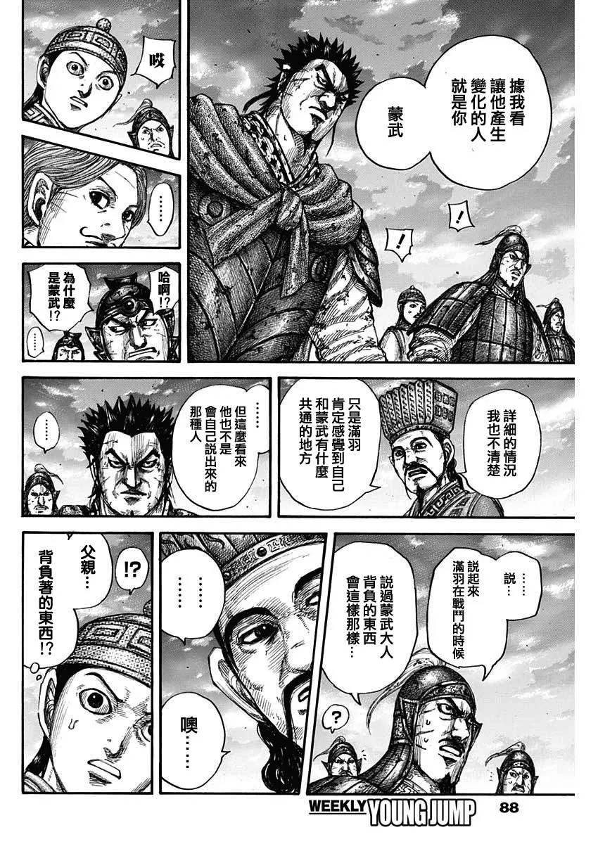 第660话 善或恶 第16页