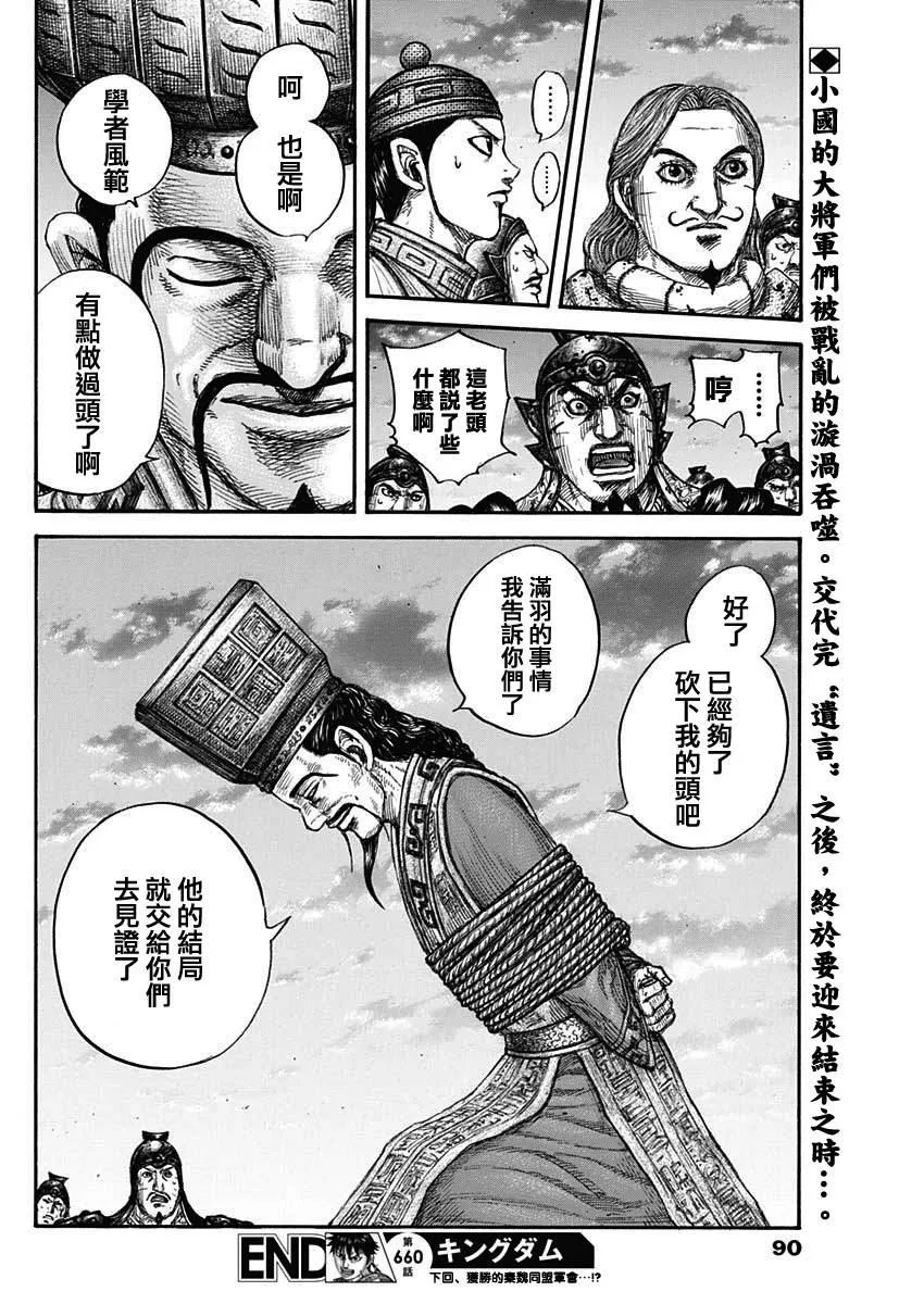 第660话 善或恶 第18页