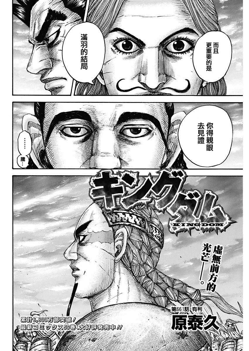 第661话 有利 第2页