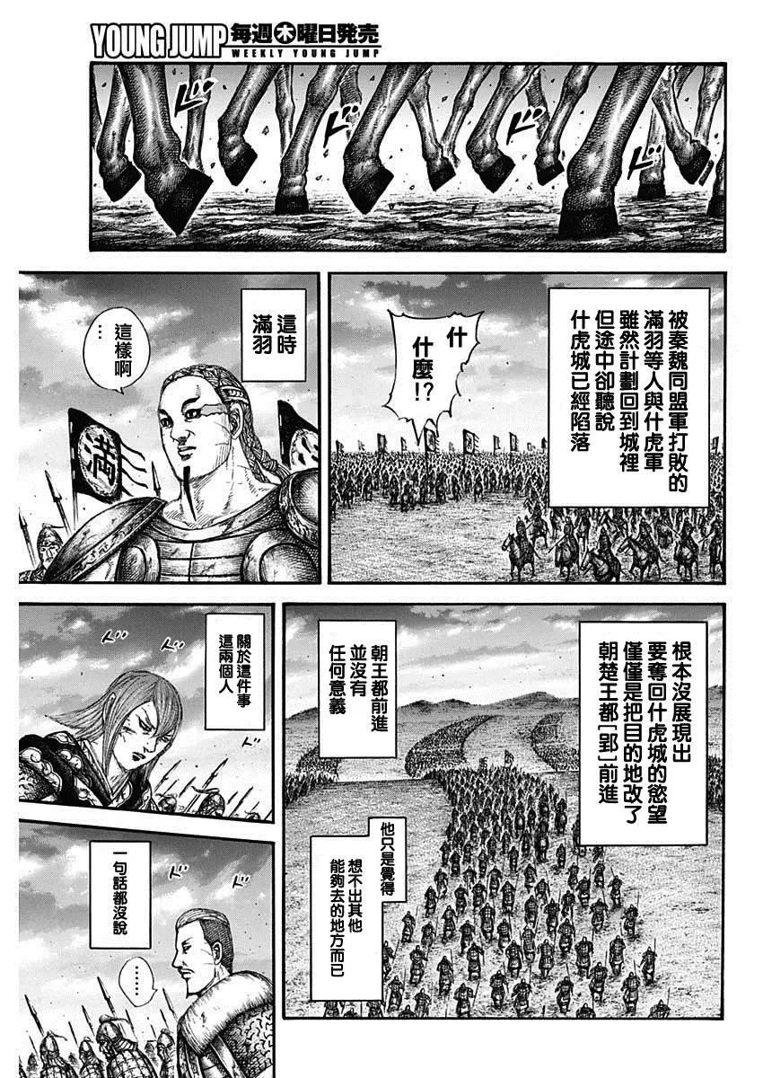 第661话 有利 第3页