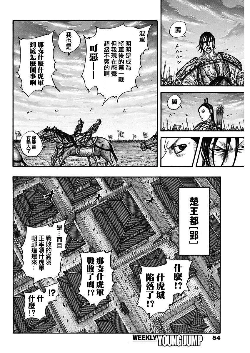 第661话 有利 第4页