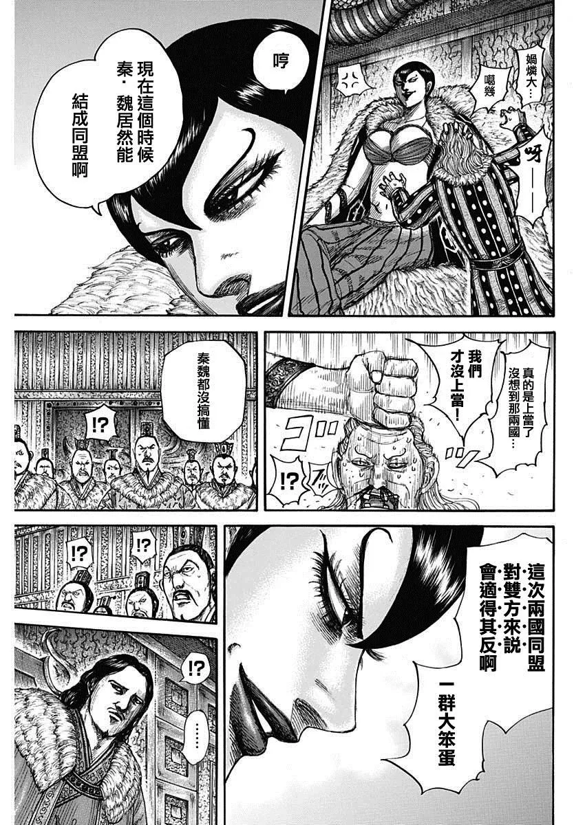 第661话 有利 第5页