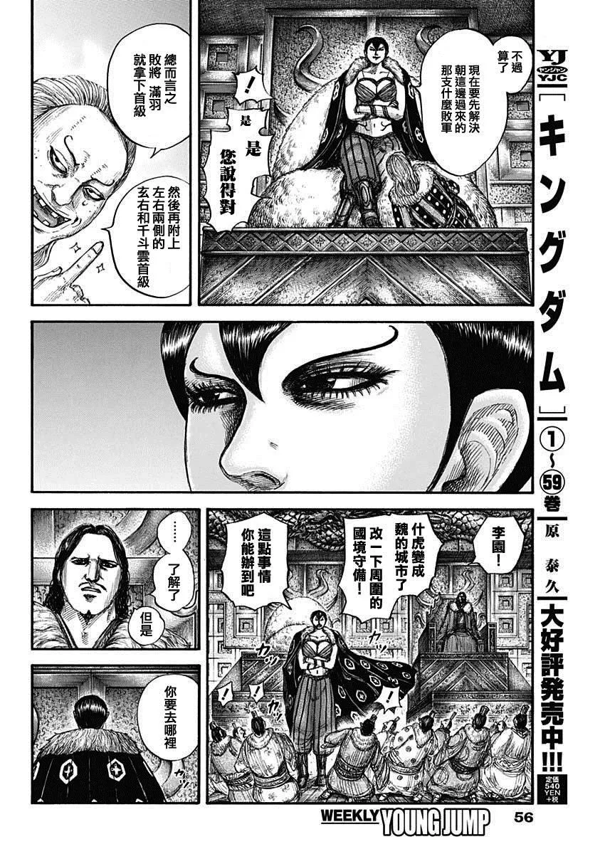 第661话 有利 第6页