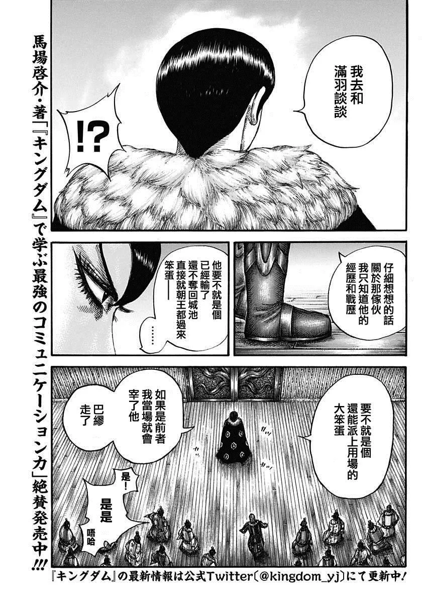 第661话 有利 第7页
